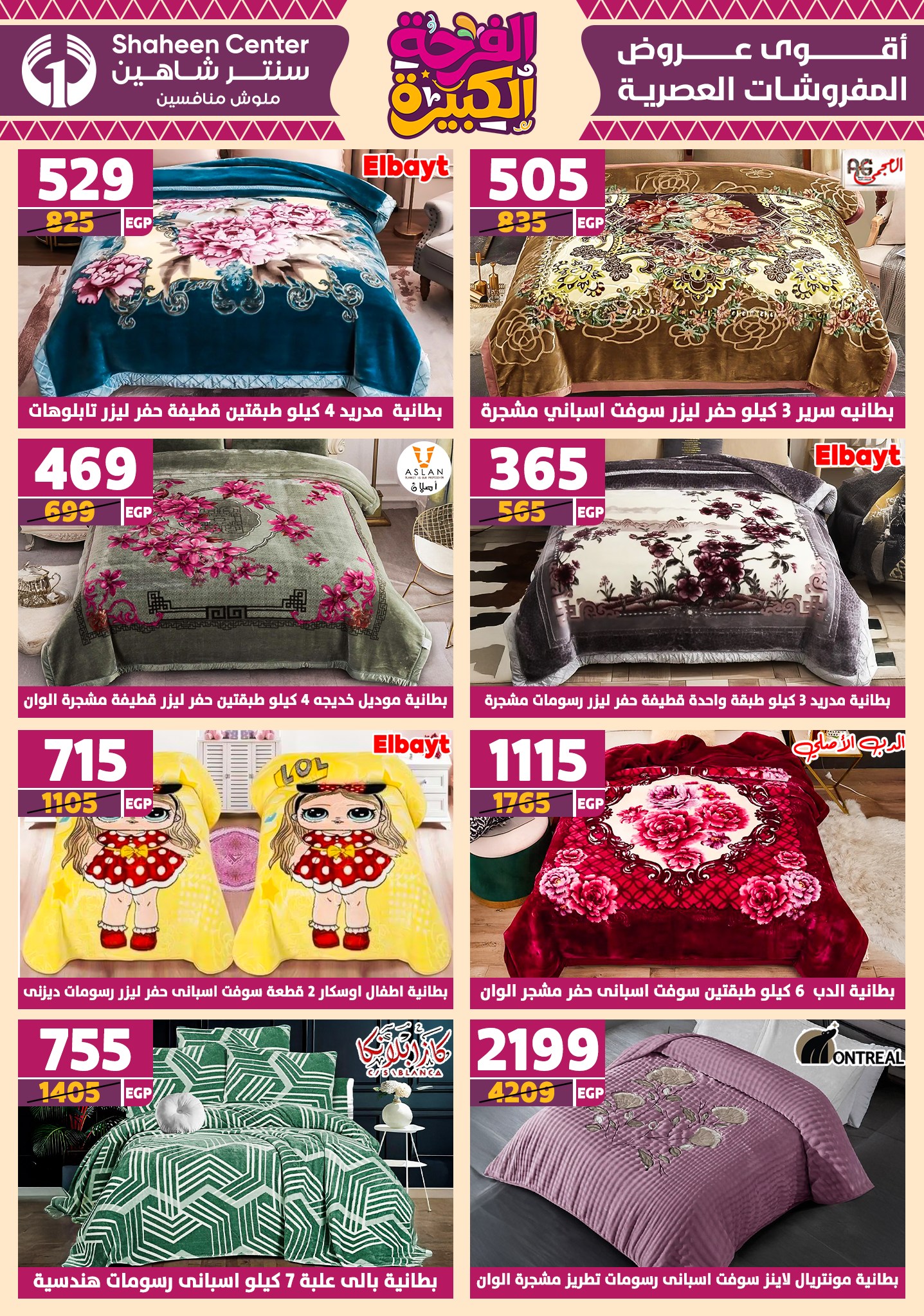 shaheen-center offers from 10jul to 3jun 2025 عروض سنتر شاهين من 10 يوليو حتى 3 يونيو 2025 صفحة رقم 78